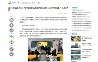 【中国江苏网】sports建筑智能学院组织开展学雷锋月系列活动